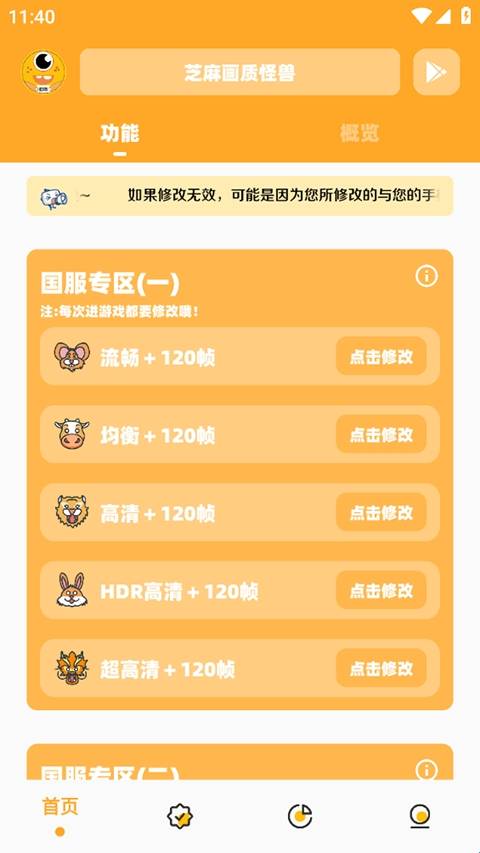 
芝麻画质怪兽 120帧安卓版