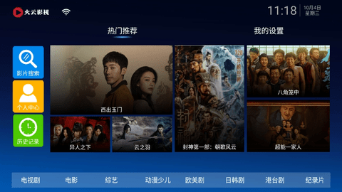 
火云影视 手机端