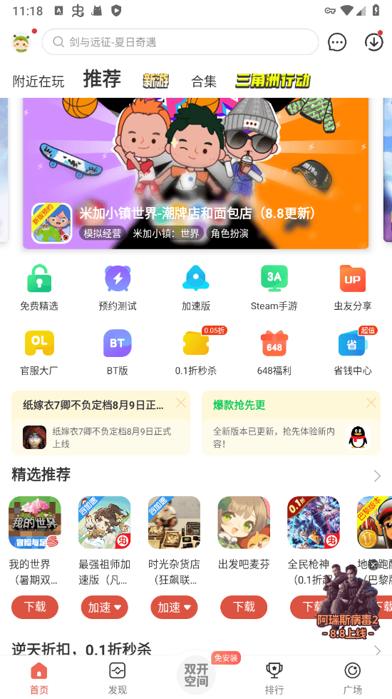 虫虫助手 官方正版下载2025无病毒(图7)