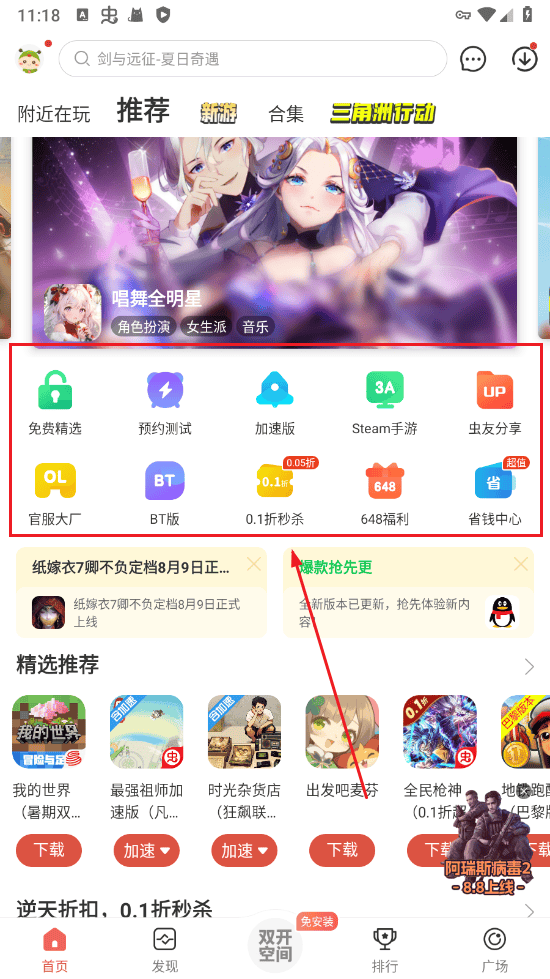 虫虫助手 官方正版下载2025无病毒(图8)