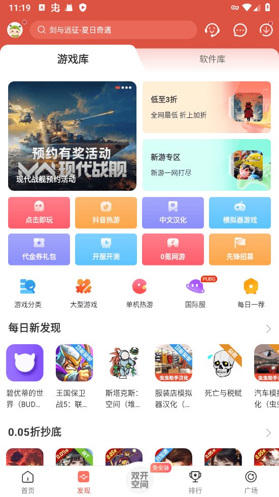 虫虫助手 官方正版下载2025无病毒(图9)