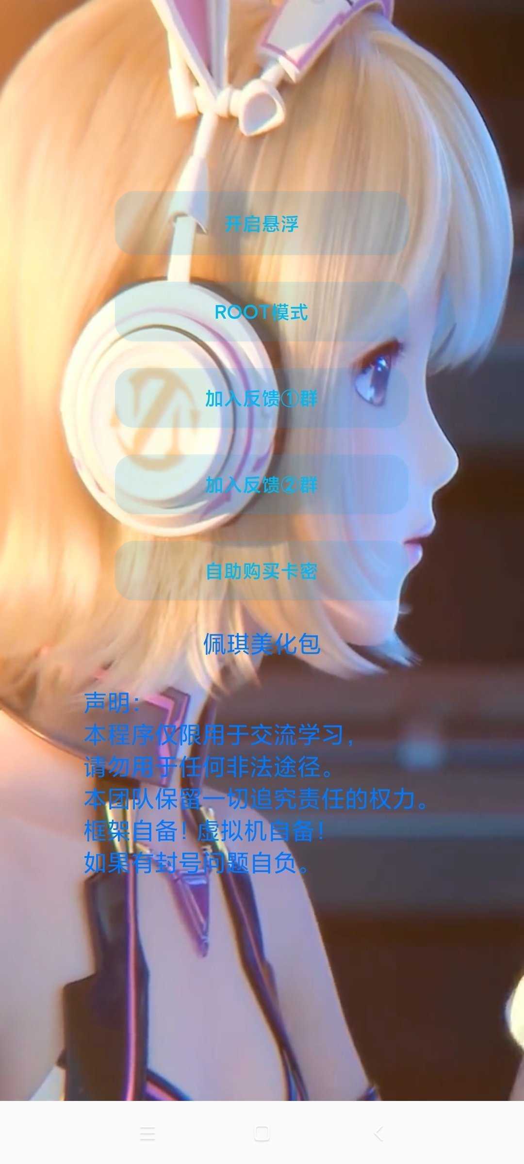 
和平精英美化包 免费防封