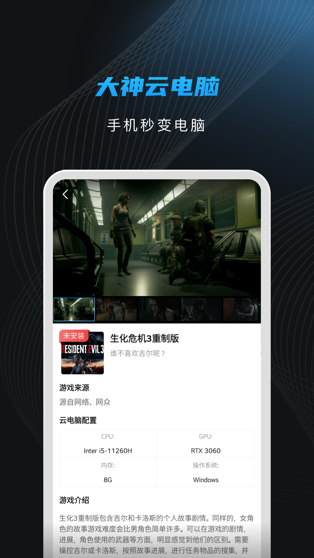 
大神云电脑 官网版