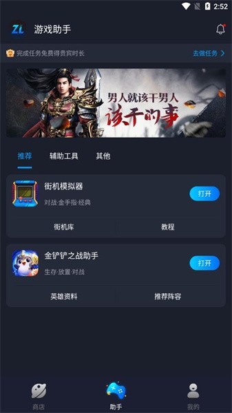 
逐鹿助手 无广告