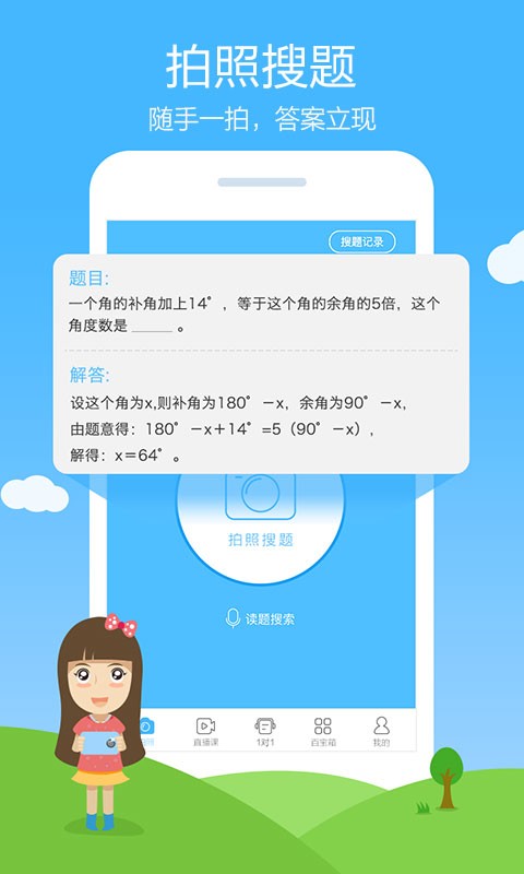 
作业帮 2025最新版