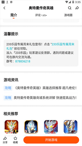 233乐园小游戏 官网正版(图5)