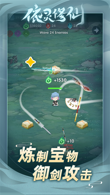 
依灵修仙 官网正版