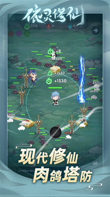 
依灵修仙 官网正版