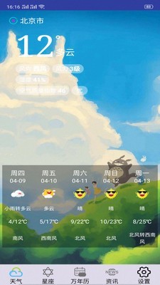 
墨墨天气通 正式版