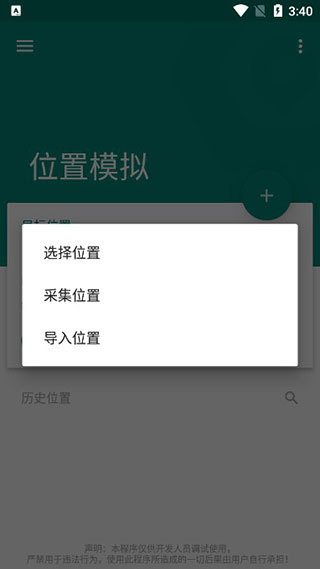 FakeLocation 专业版永久免费下载(图3)