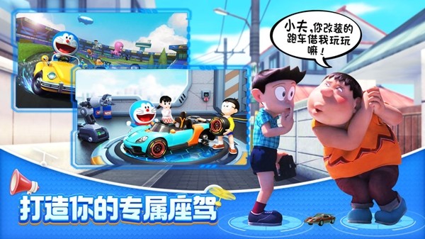 哆啦A梦飞车 免费登录版(图1)
