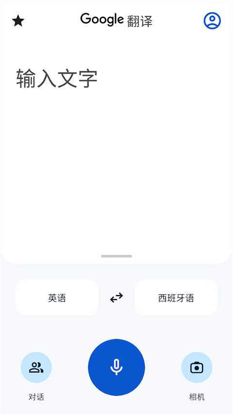
Google翻译 最新版