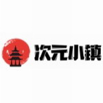 次元小镇 app官方最新版
