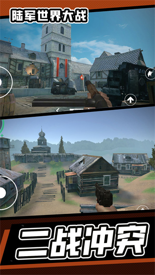 
陆军世界大战