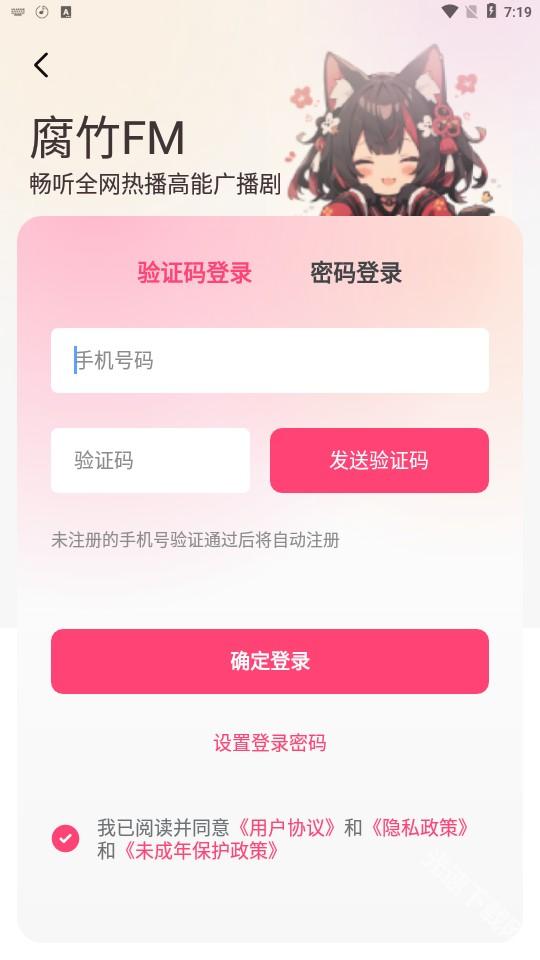 腐竹FM 2025免费版(图3)