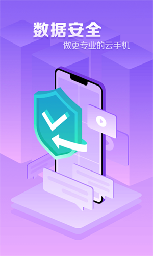 
章鱼云手机 安卓版