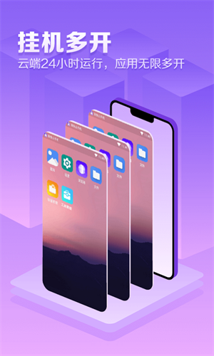 
章鱼云手机 安卓版