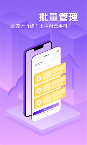 
章鱼云手机 安卓版