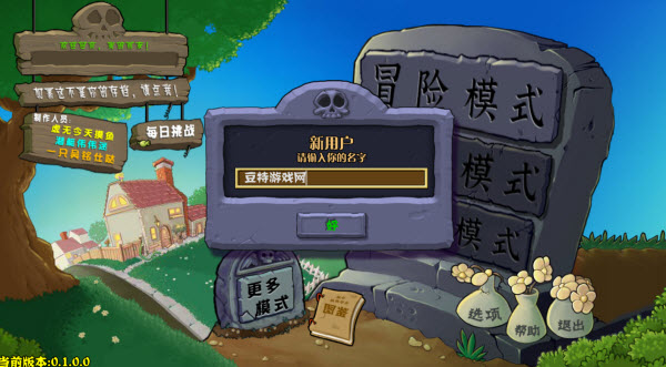 植物大战僵尸杂交重制版