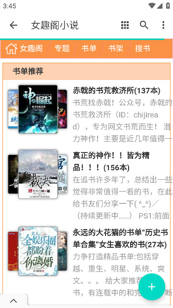 
女趣阁小说 安卓版