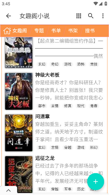 
女趣阁小说 安卓版