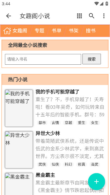 
女趣阁小说 安卓版