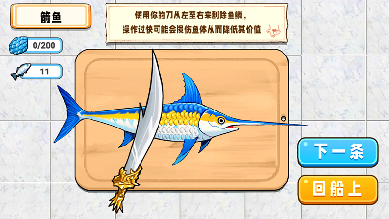 小船刮鱼鳞(图1)