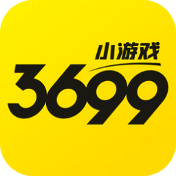 3699小游戏 网页版