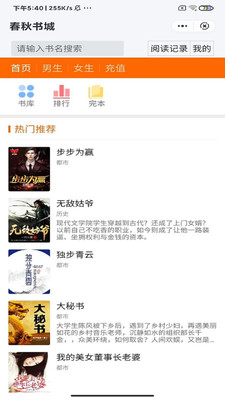 
春秋书城 在线阅读