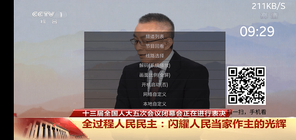 91看电视 hd1.3.0盒子版本(图1)