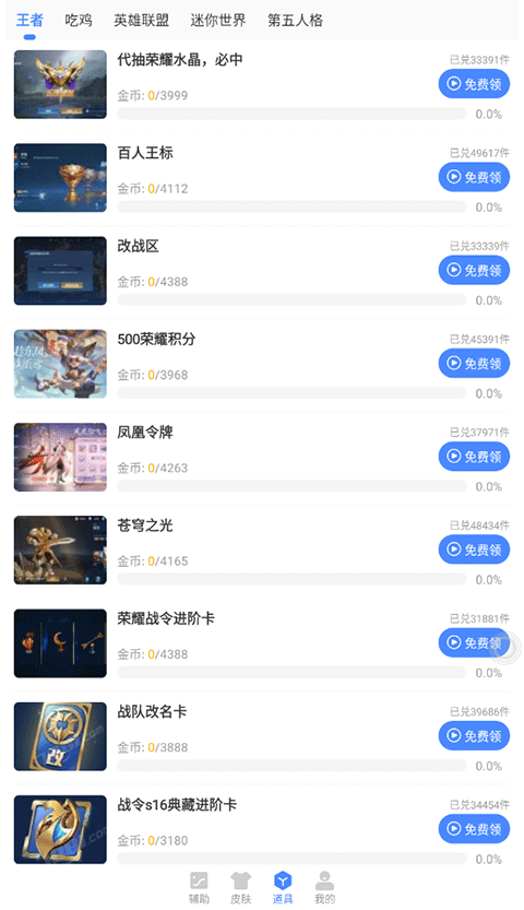 
蓝绿修改器 手机版最新版本