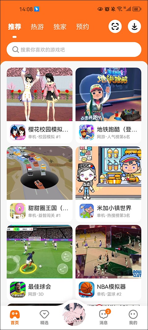 233乐园 正版下载无实名认证(图2)