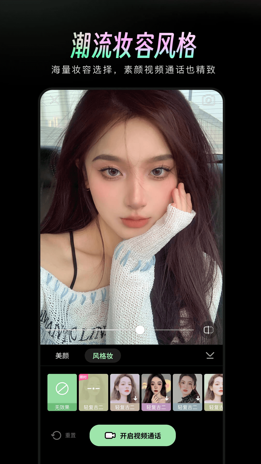 美颜通 最新版(图1)