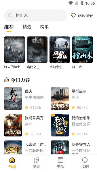 
蜂王小说 旧版本不升级版