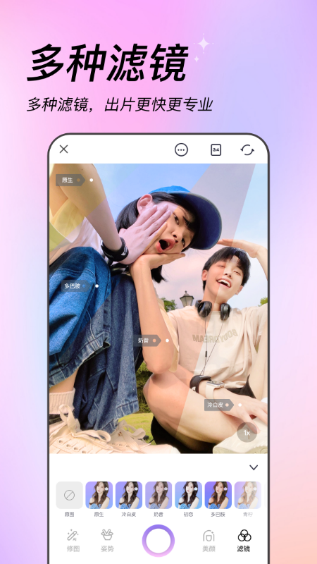 美姿相机 安卓版(图1)