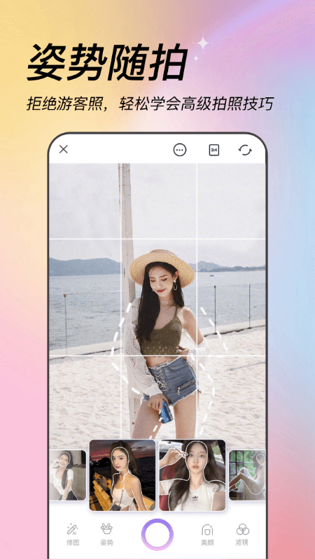 
美姿相机 安卓版