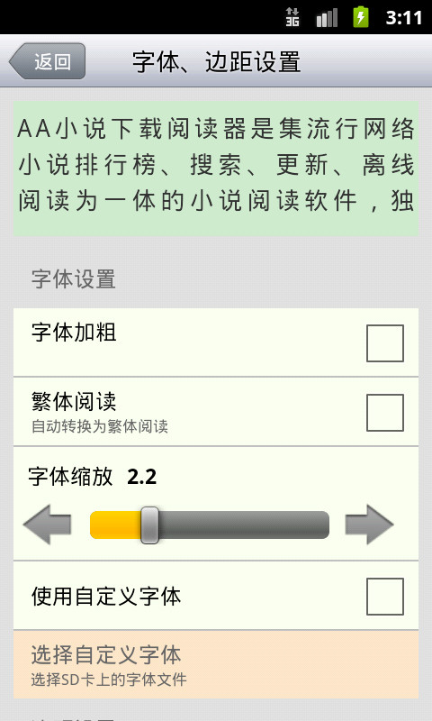 
AA小说阅读器 最新版本