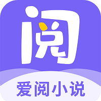 爱阅小说 app官方入口