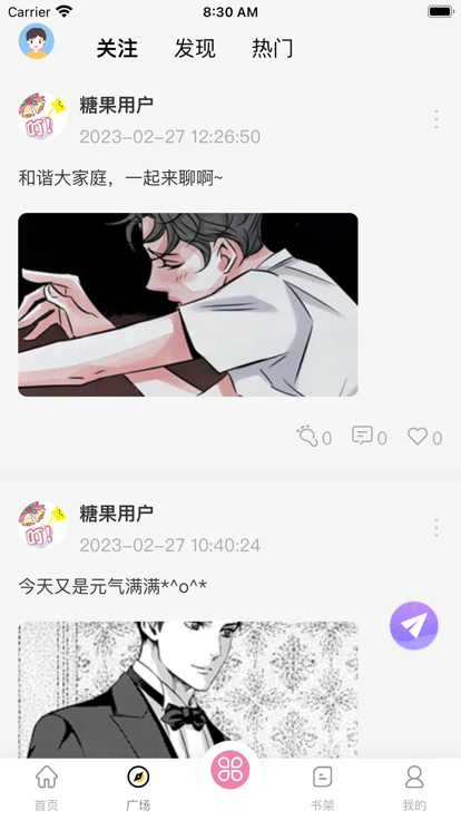 
糖果漫画 免广告版