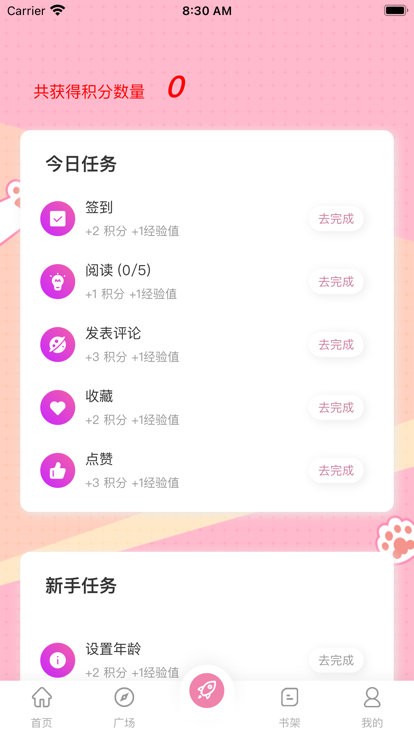 
糖果漫画 免广告版