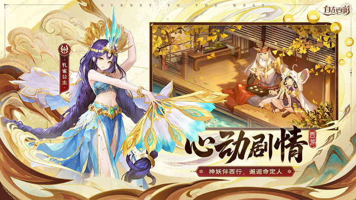 
自在西游 官网版