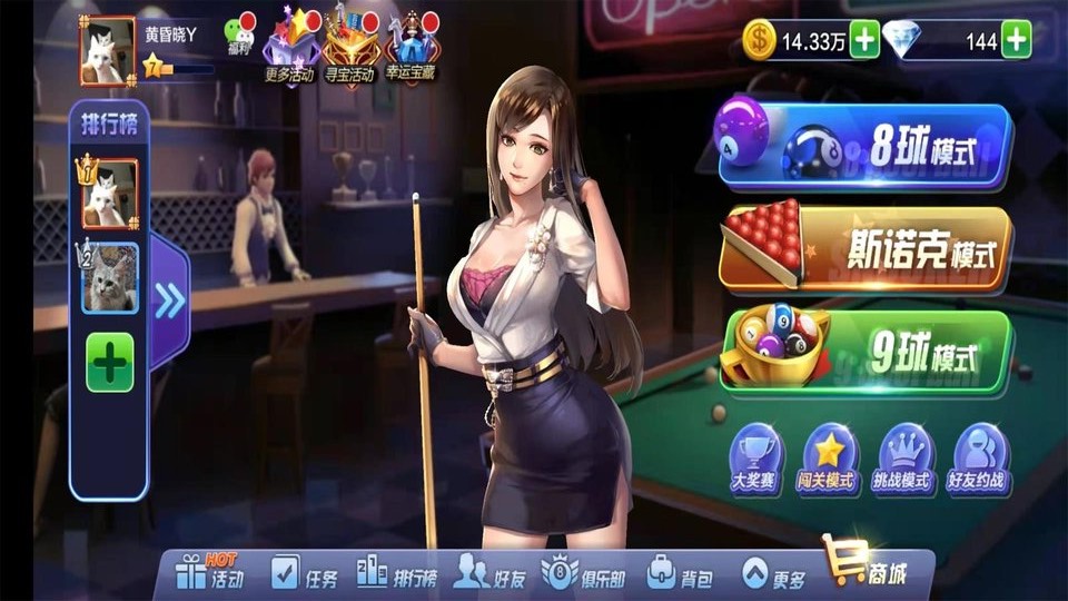 
腾讯桌球 免费版