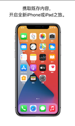 
转移到 iOS 官网版