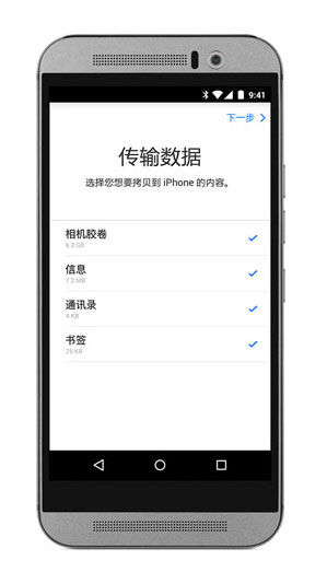 转移到 iOS 官网版(图1)