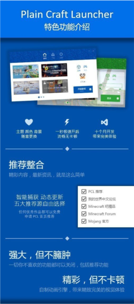 
我的世界pcl2启动器 无病毒版