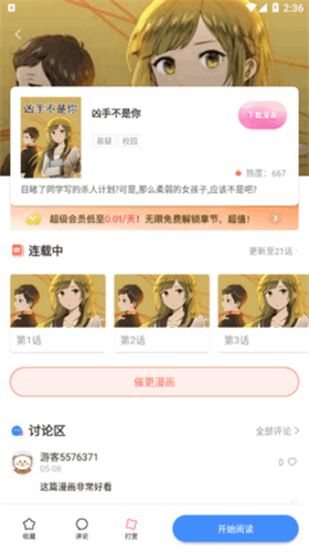 
漫蛙2manwa2 漫画官网入口