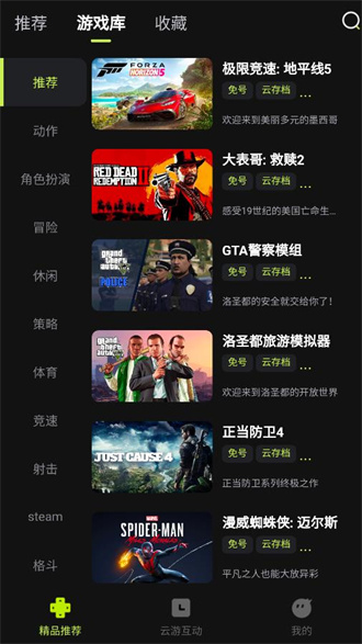 
3A云游戏 时长免费版