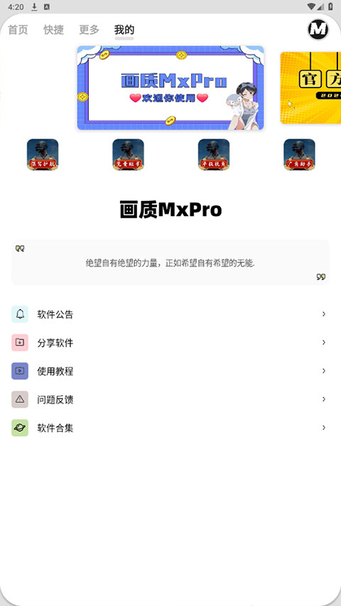 
画质mxpro 终极版