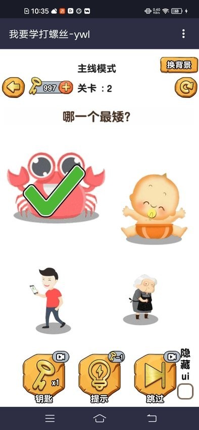 
我要学打螺丝 最新版