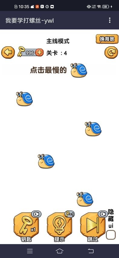 
我要学打螺丝 最新版